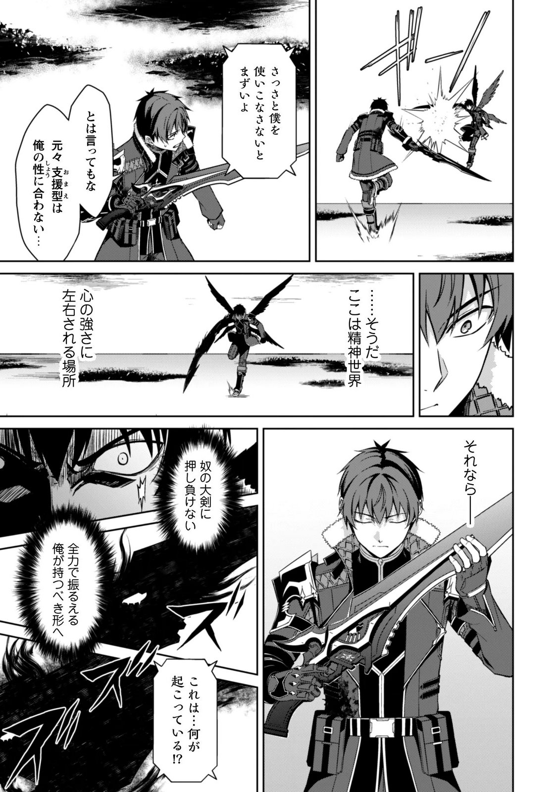 暴食のベルセルク 俺だけレベルという概念を突破する 第85話 - Page 11