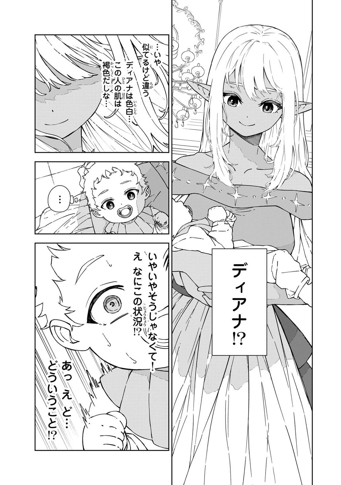 推しヒロインの妹と幸せになるために最弱魔法【闇刃】を過剰な努力で極め抜いたら、最強のぶっ壊れ性能と化していた件 第1話 - Page 5