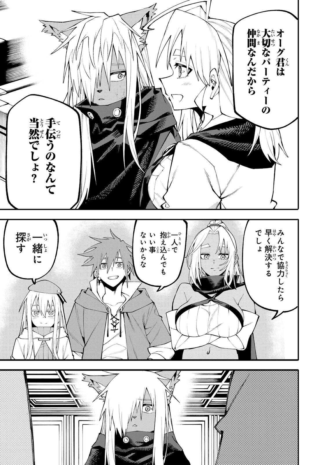 お母さん冒険者、ログインボーナスでスキル【主婦】に目覚めました。週一貰えるチラシで冒険者生活頑張ります! 第32話 - Page 5