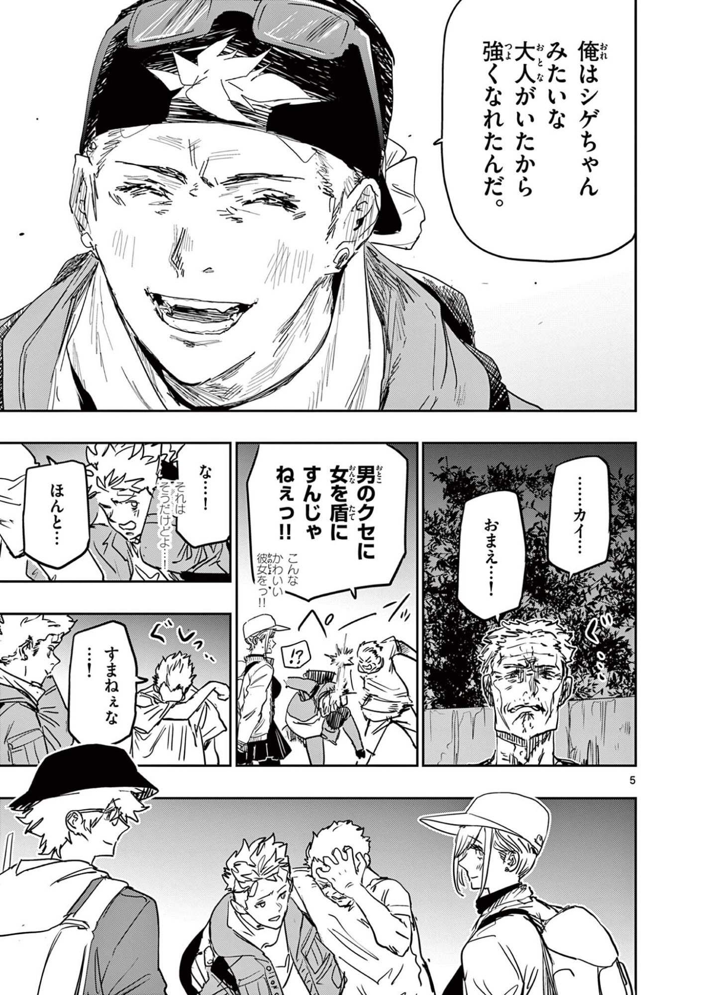 サイコアイズ 第85話 - Page 5
