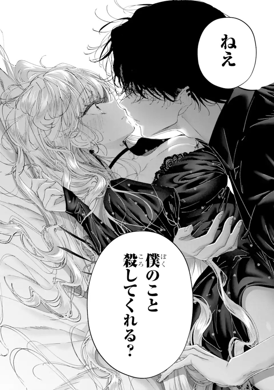 アサシン シンデレラ 第23.2話 - Page 5