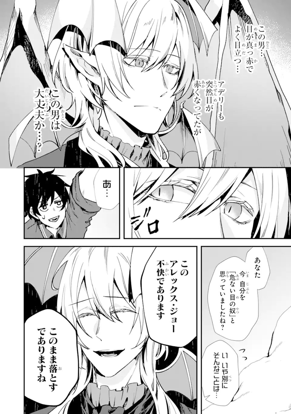 あらゆる悪がひれ伏す異能 第2.3話 - Page 5