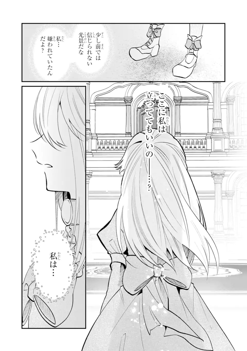 お飾りの皇妃 なにそれ天職です 第12.2話 - Page 5