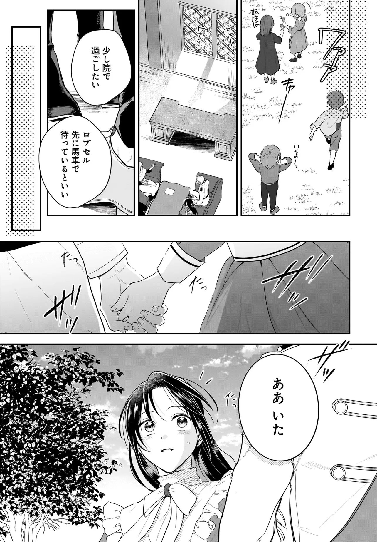 転生聖女は推し活がしたい 虐げられ令嬢ですが推しの王子様から溺愛されています 第13.2話 - Page 5