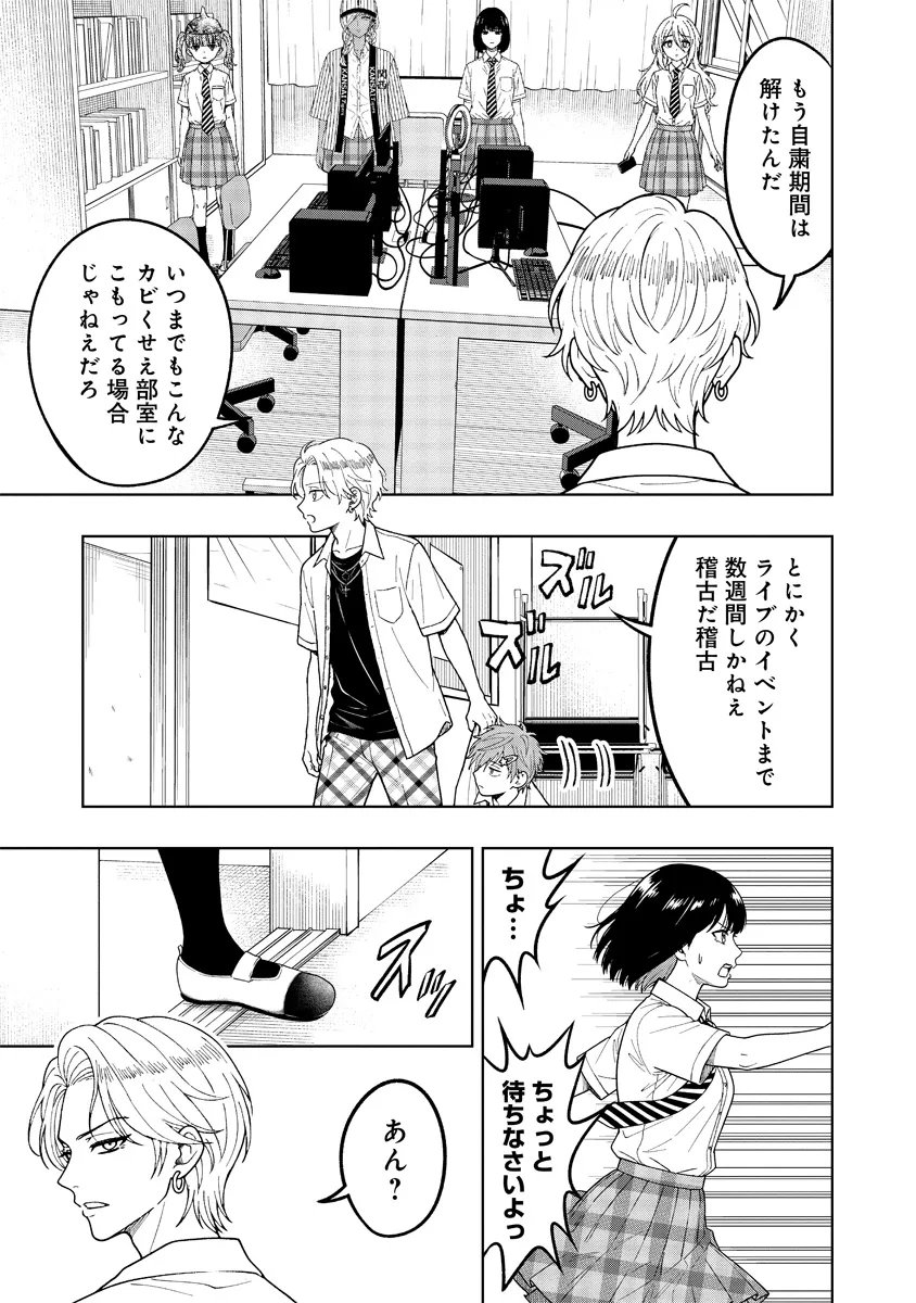 不謹慎電脳アンダーグラウンド 第14話 - Page 5