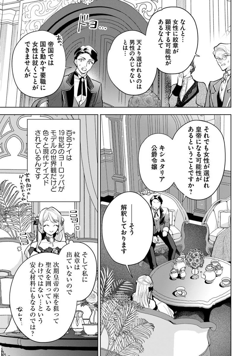 わたくしに恋してください! ～ループ二回目の悪役令嬢ですが破滅回避のため誘惑します～ 第11.1話 - Page 5