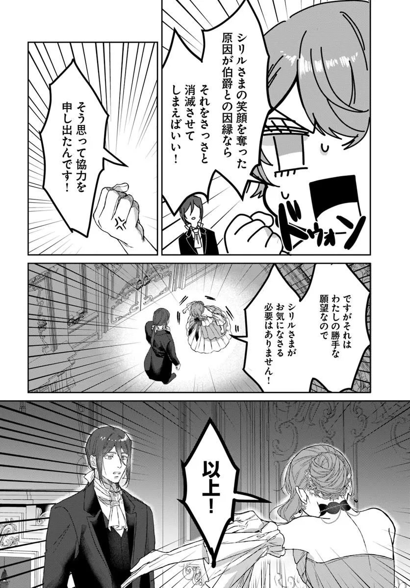 初恋の少年は冷徹騎士に豹変していました 全力で告白されるなんて想定外です!! 第10.2話 - Page 5