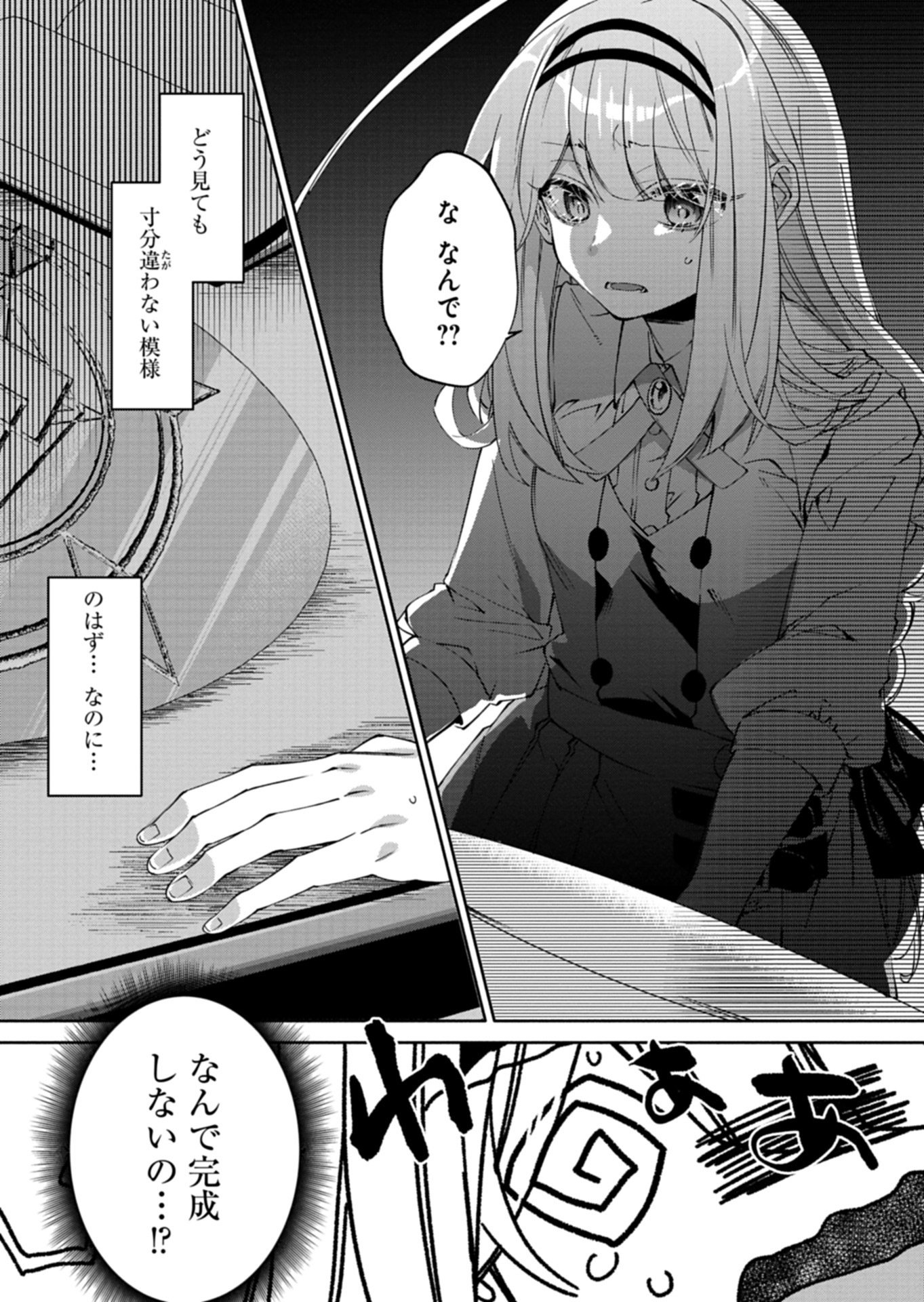 魔導細工師ノーミィの異世界クラフト生活 ～前世知識とチートなアイテムで、魔王城をどんどん快適にします!～ 第10.2話 - Page 5