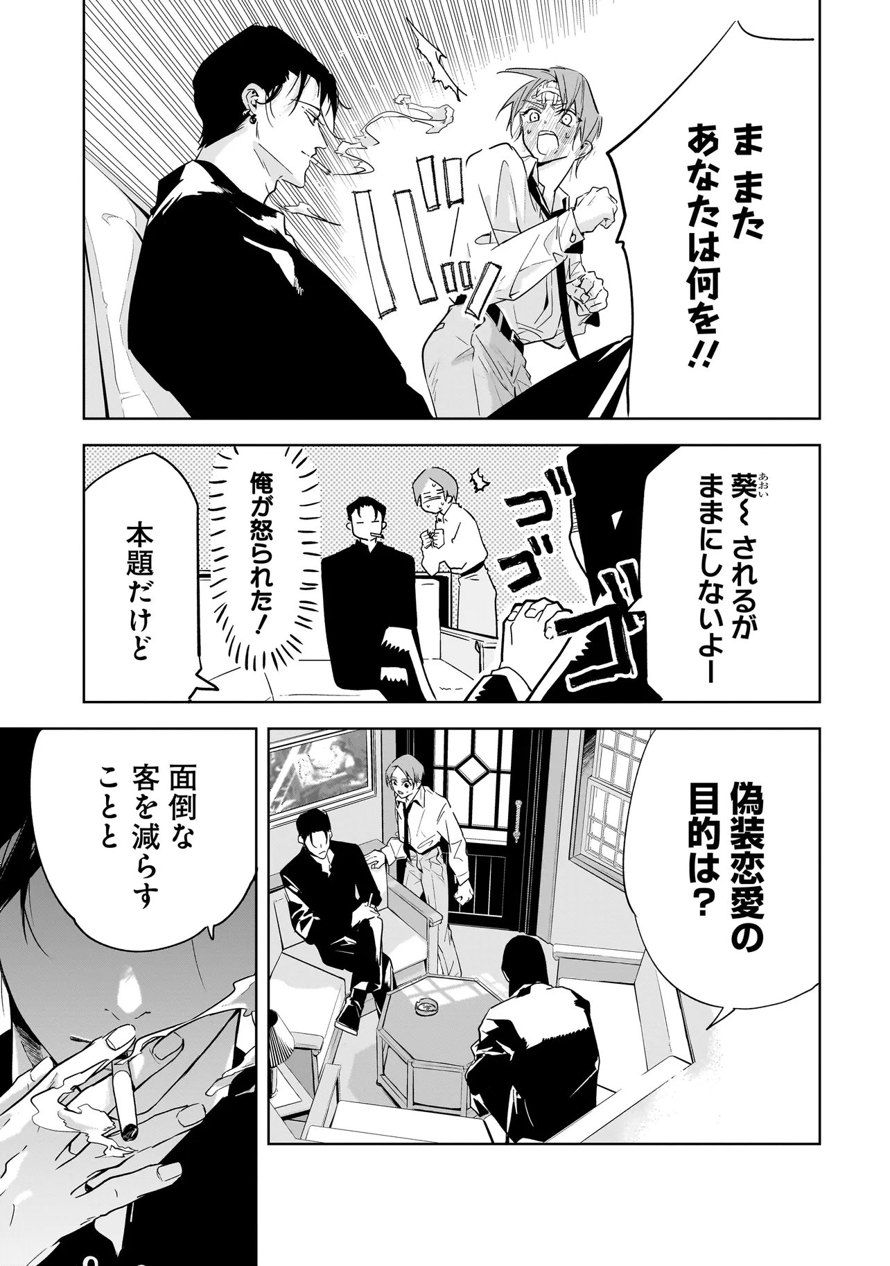 俺はホストにリア恋しない 第2話 - Page 5