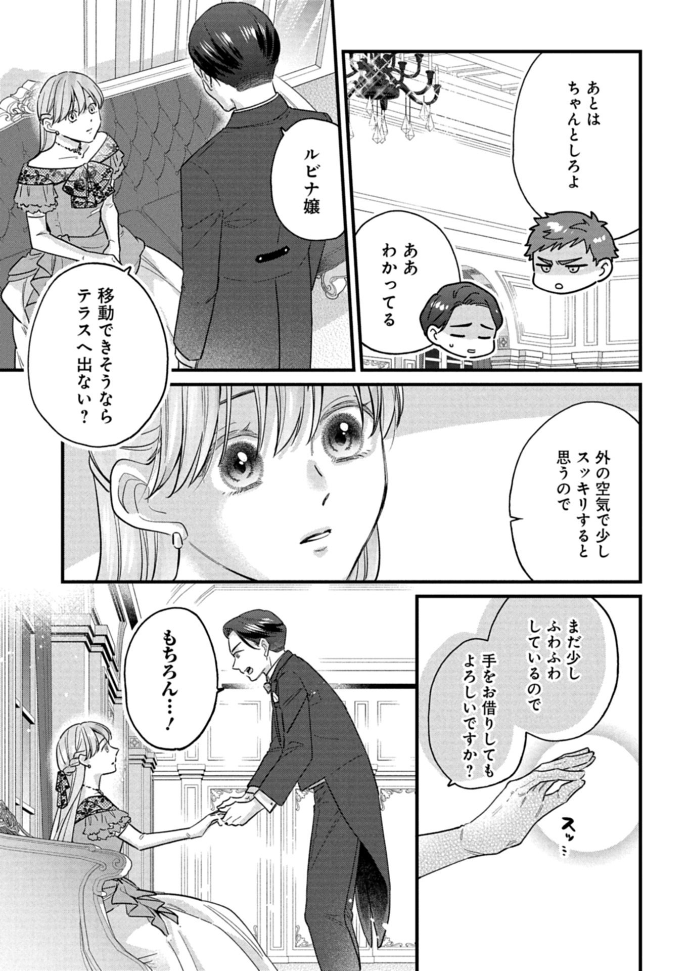 忠誠心がないと言われたので婚約を解消してあげました。 第17.1話 - Page 5