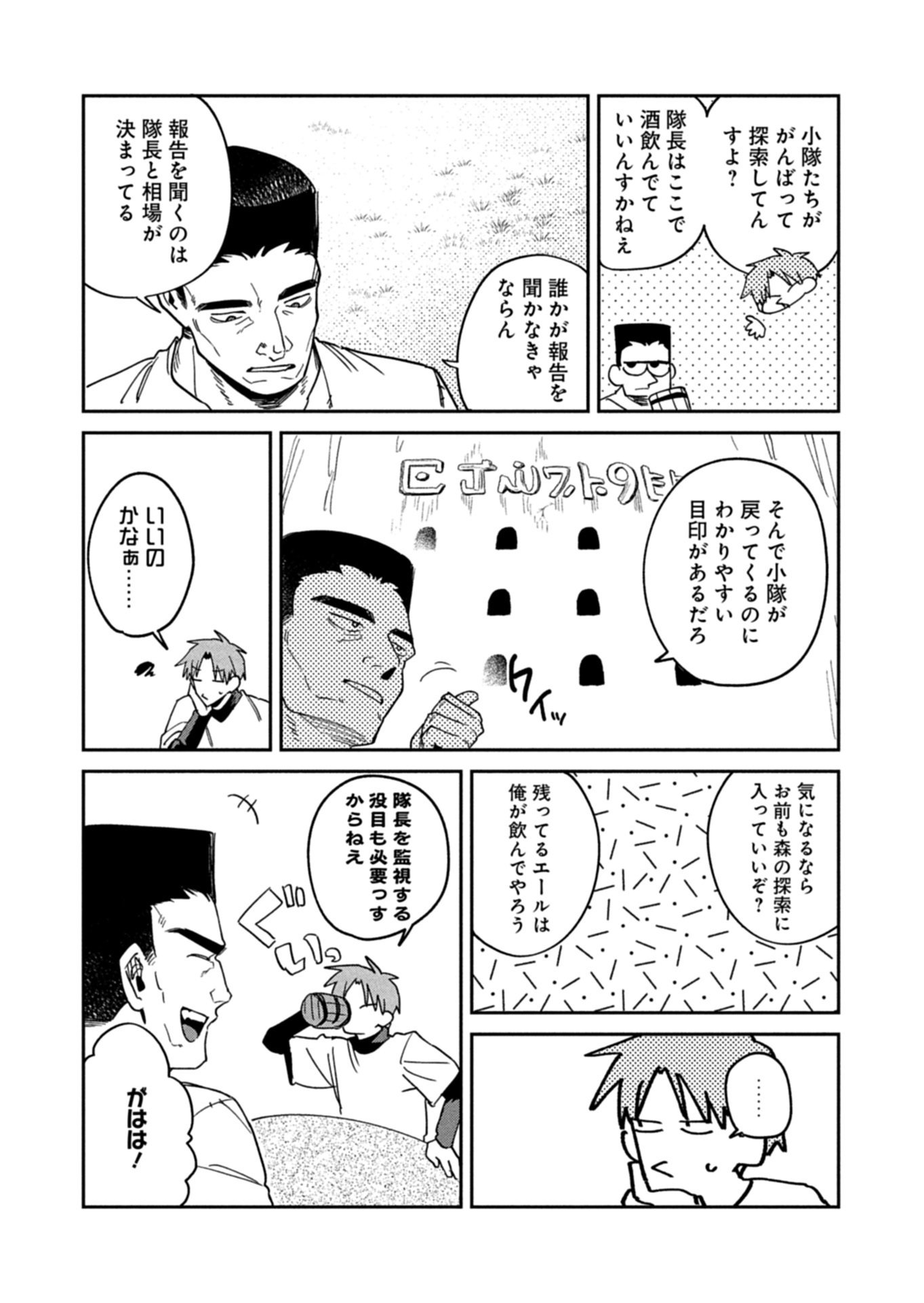 ダンジョンのUX、改善します! 第13.1話 - Page 5