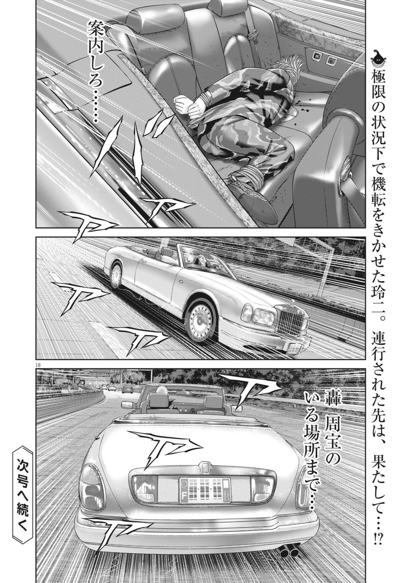 土竜の唄 第983話 - Page 18