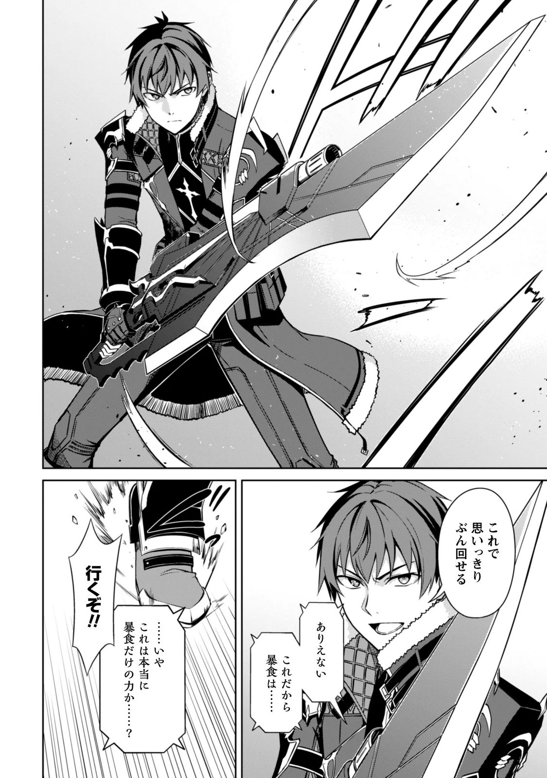 暴食のベルセルク 俺だけレベルという概念を突破する 第85話 - Page 12