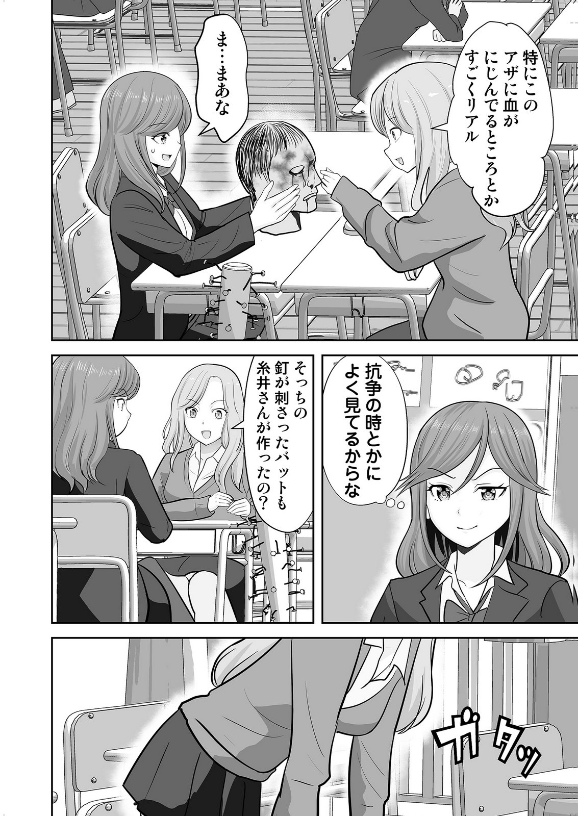 、中身は童貞ヤンキーです 第8話 - Page 8
