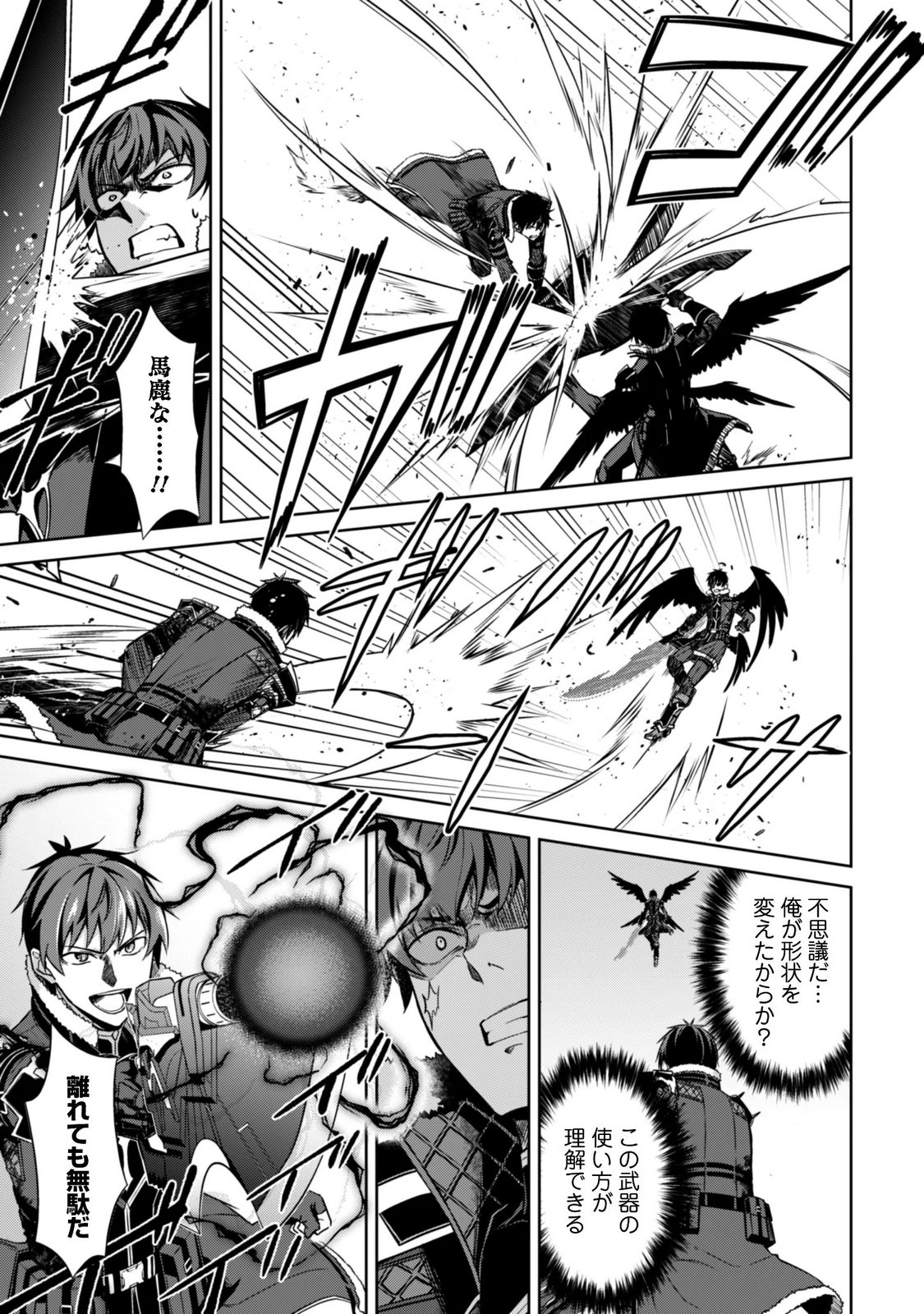 暴食のベルセルク 俺だけレベルという概念を突破する 第85話 - Page 13