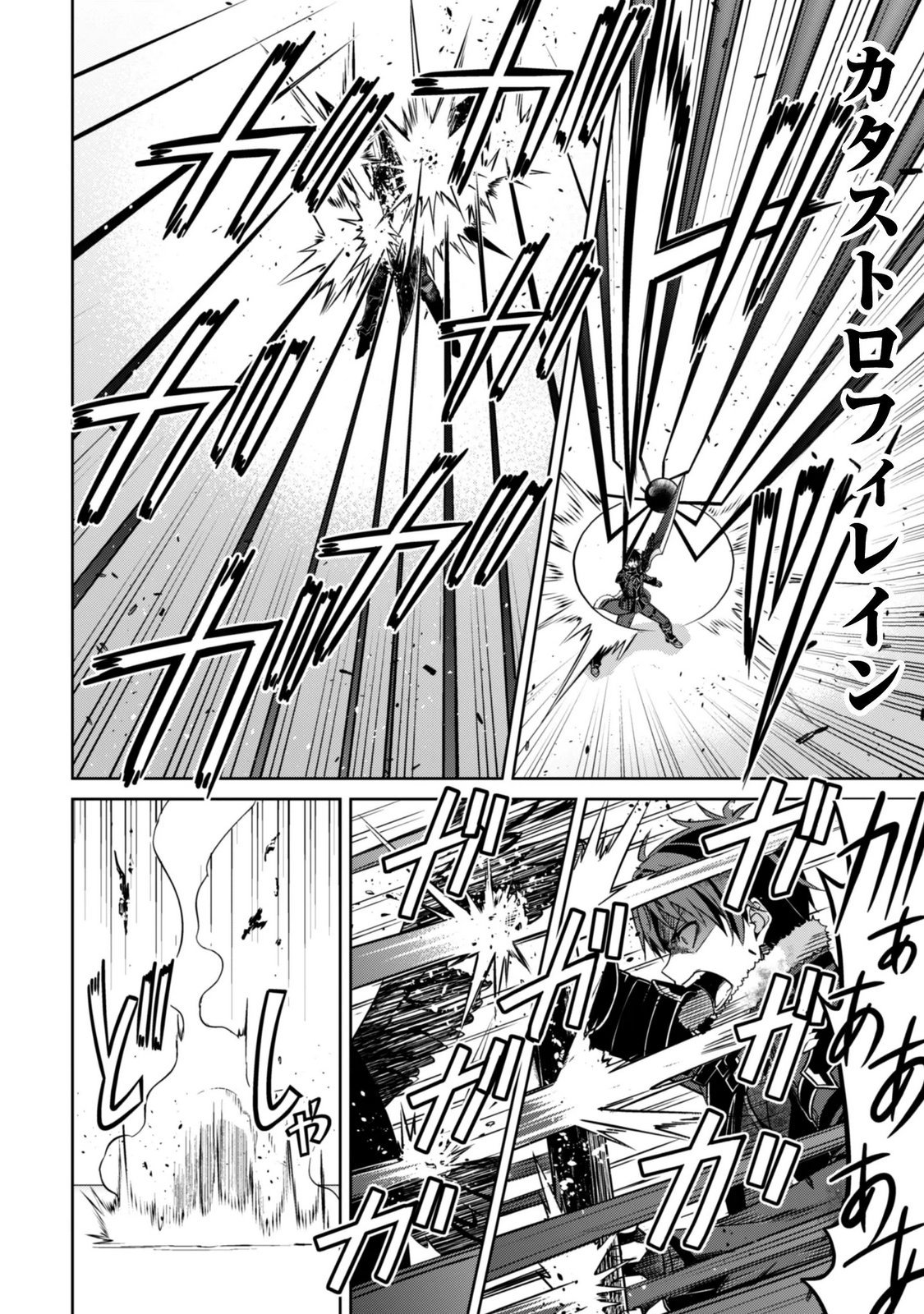 暴食のベルセルク 俺だけレベルという概念を突破する 第85話 - Page 14