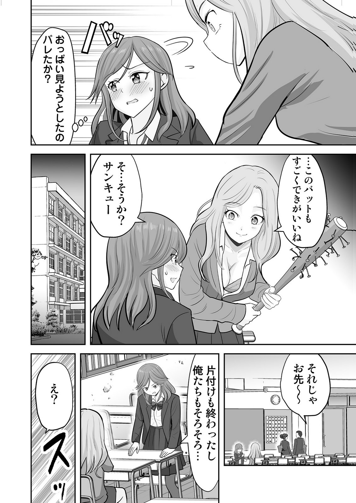 、中身は童貞ヤンキーです 第8話 - Page 10