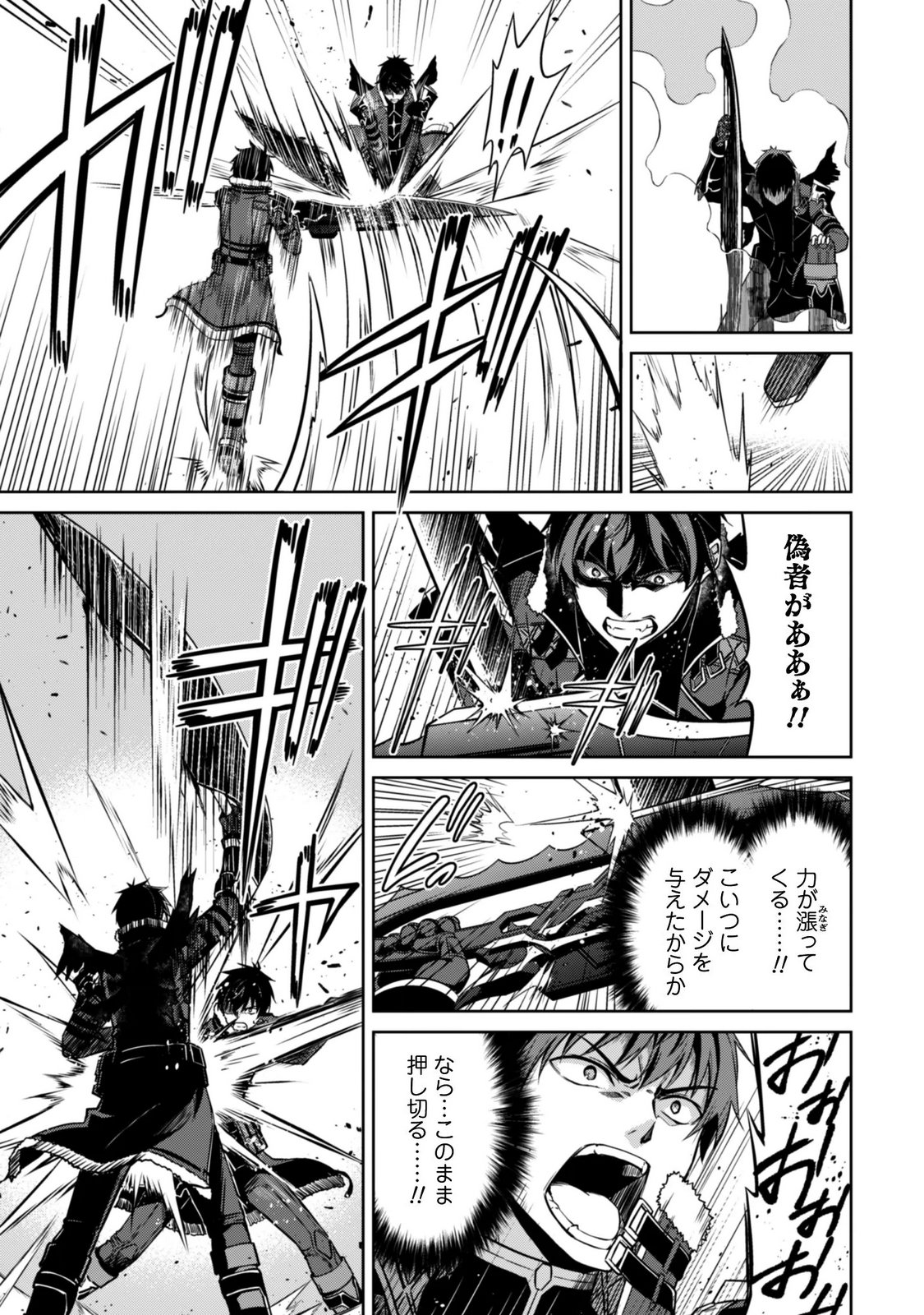 暴食のベルセルク 俺だけレベルという概念を突破する 第85話 - Page 15