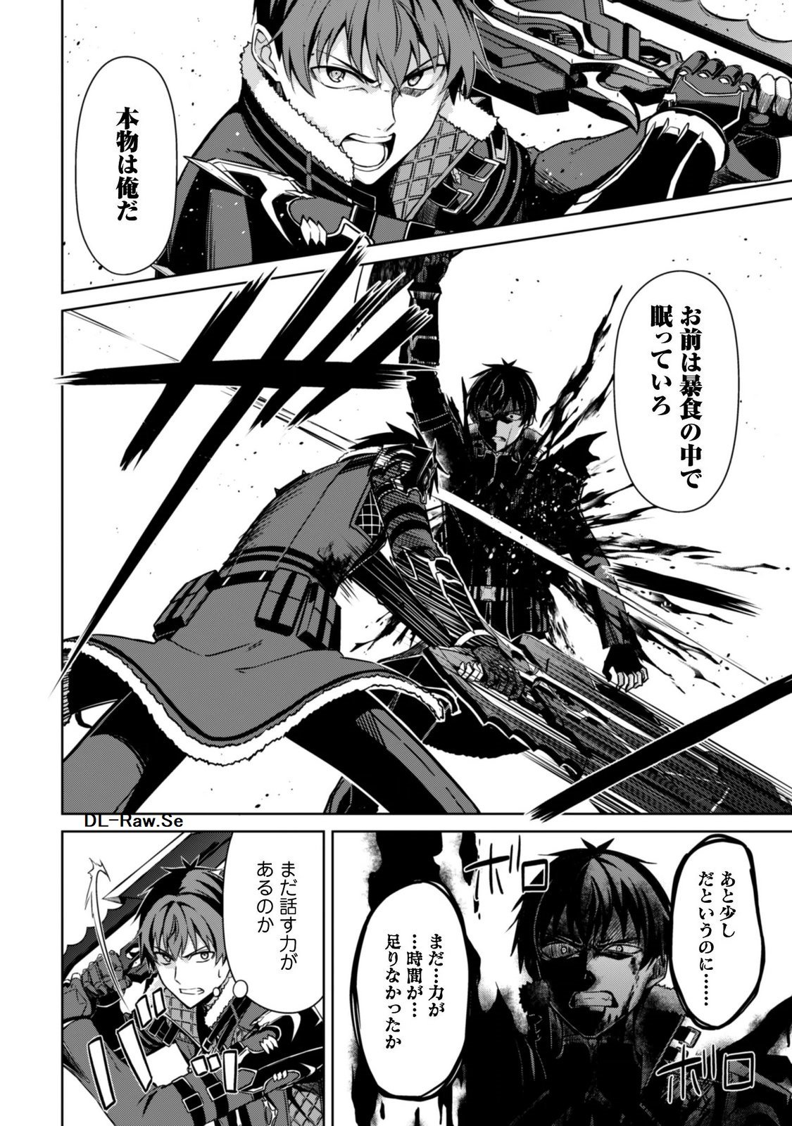 暴食のベルセルク 俺だけレベルという概念を突破する 第85話 - Page 16