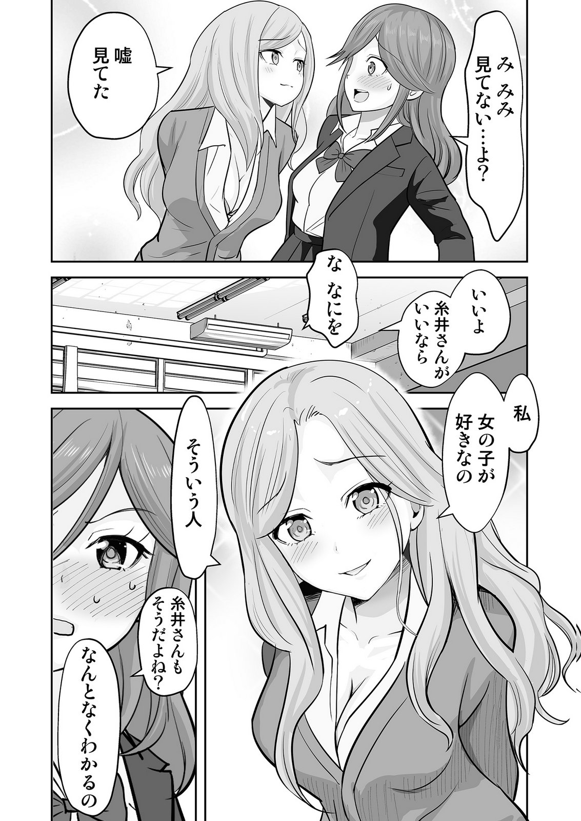 、中身は童貞ヤンキーです 第8話 - Page 12