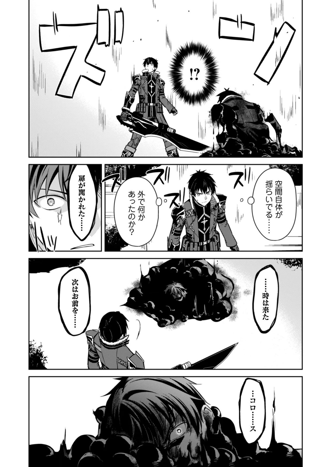 暴食のベルセルク 俺だけレベルという概念を突破する 第85話 - Page 17