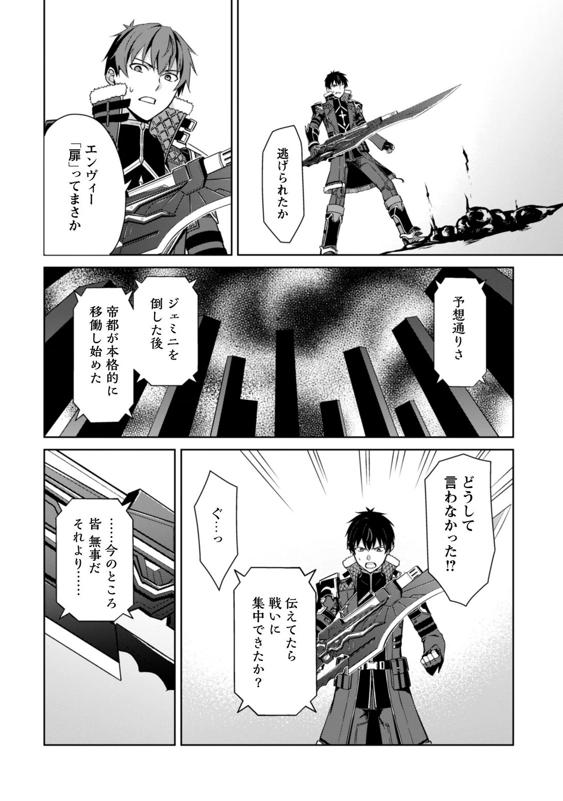 暴食のベルセルク 俺だけレベルという概念を突破する 第85話 - Page 18