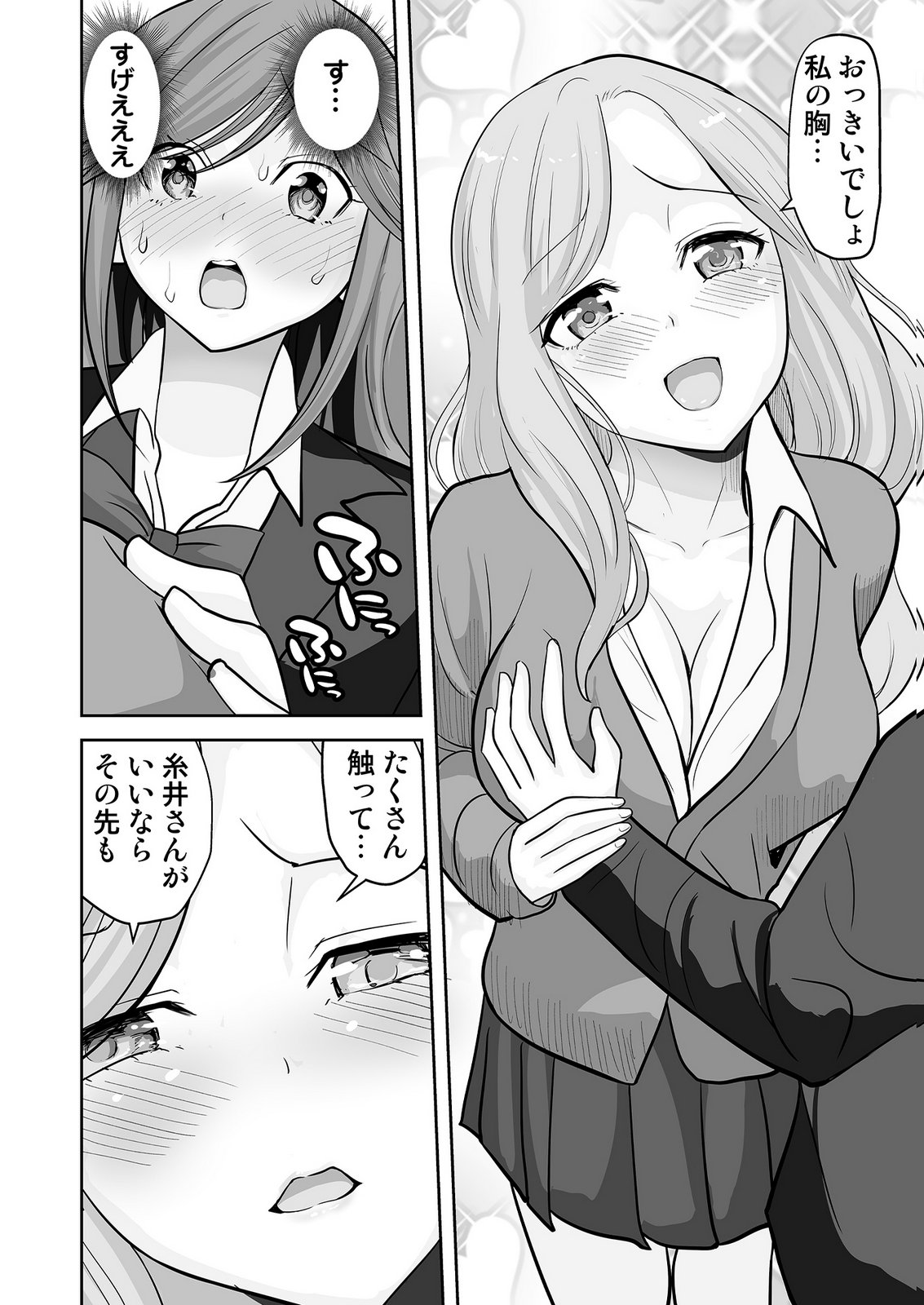 、中身は童貞ヤンキーです 第8話 - Page 14