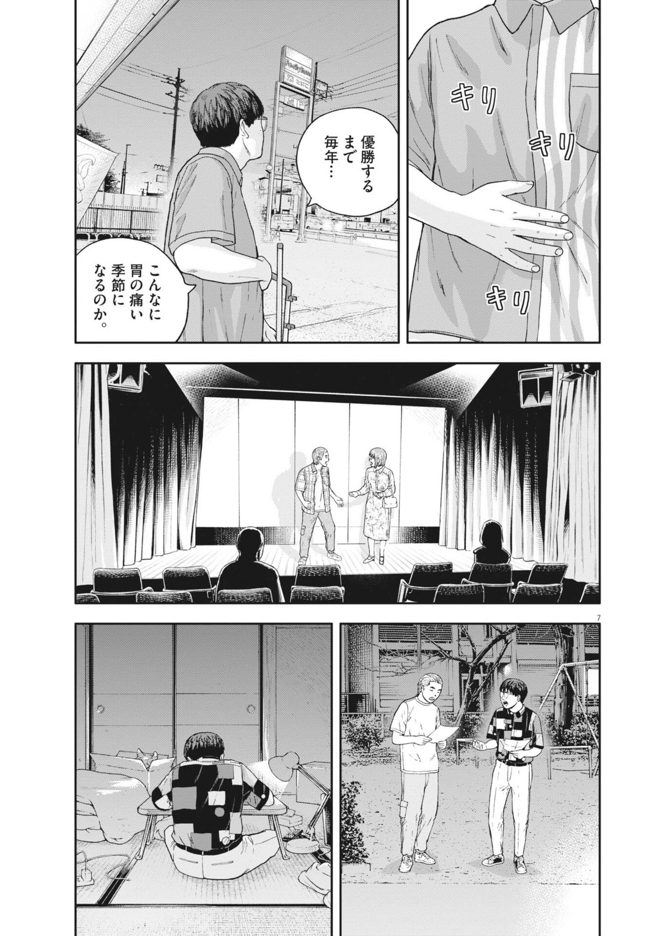 夢なし先生の進路指導 第82話 - Page 7