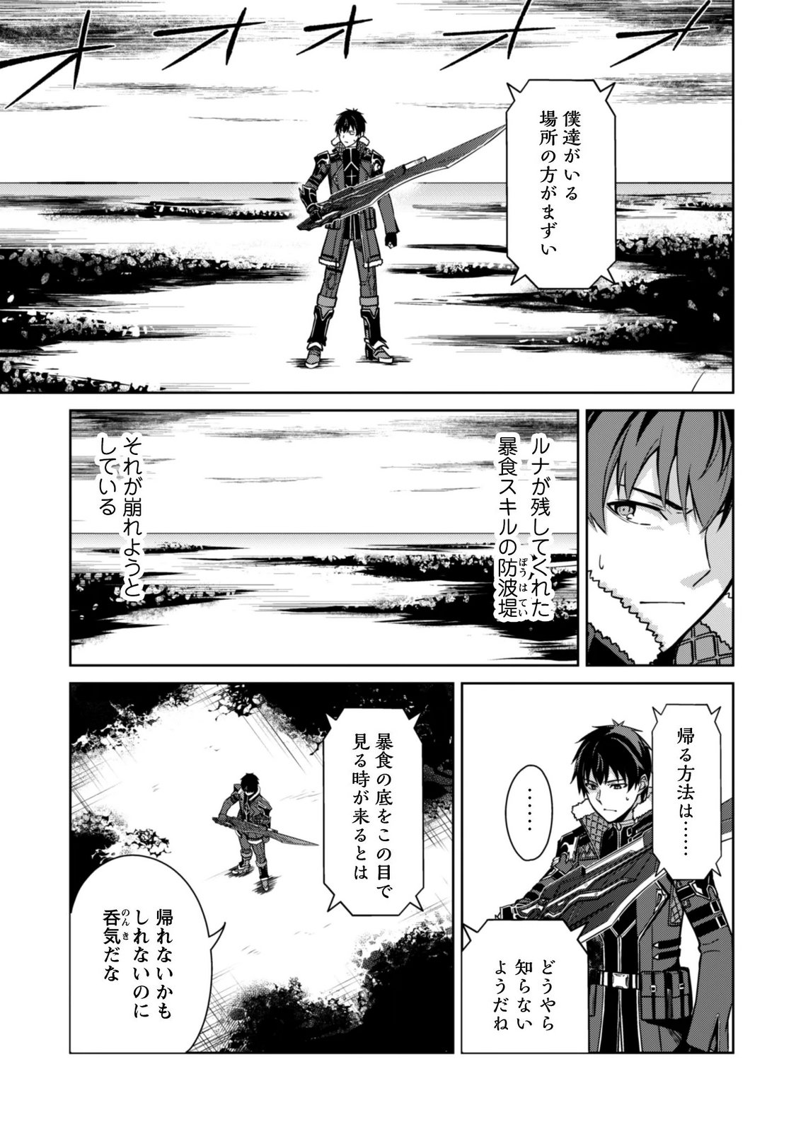 暴食のベルセルク 俺だけレベルという概念を突破する 第85話 - Page 19