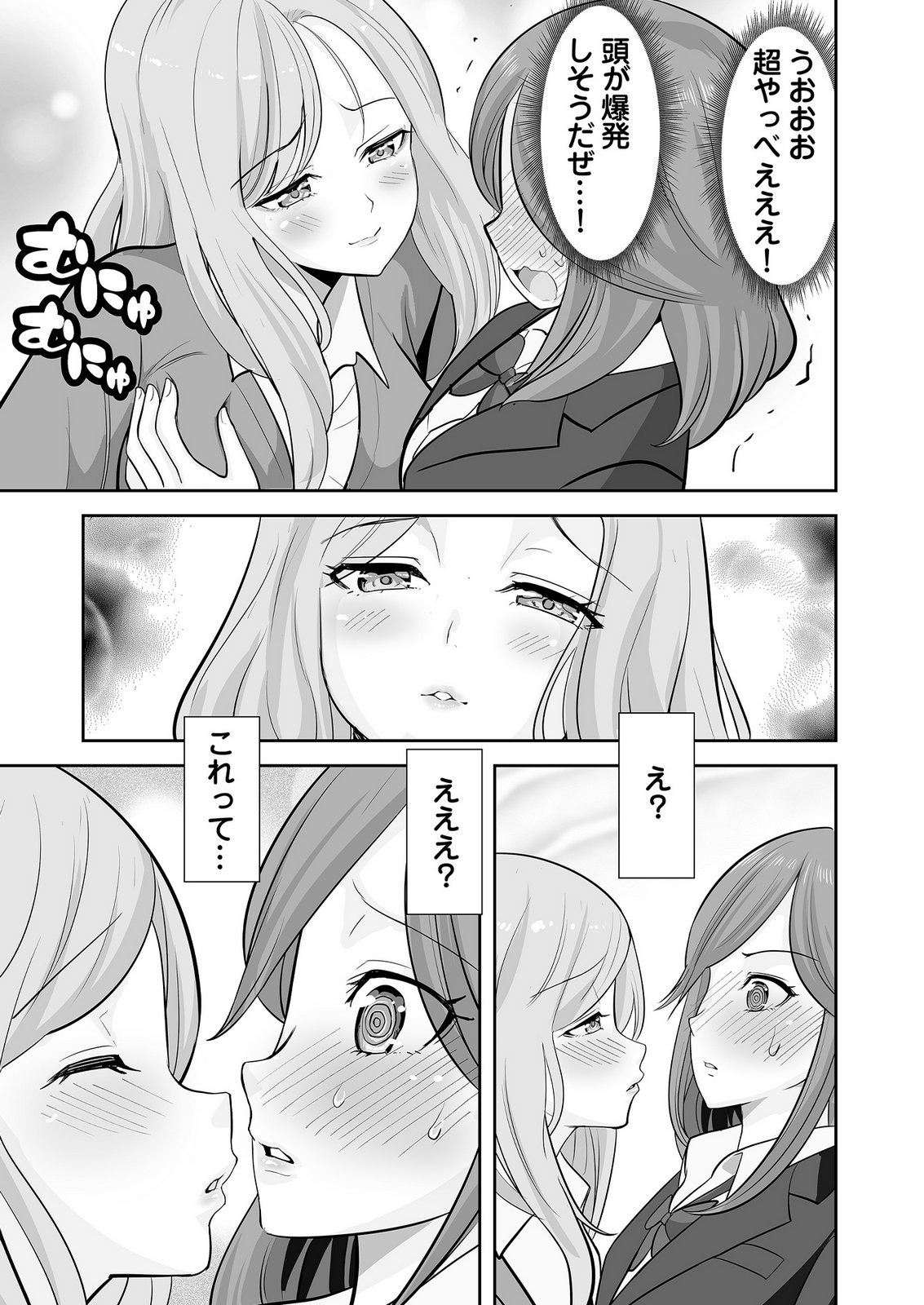 、中身は童貞ヤンキーです 第8話 - Page 15