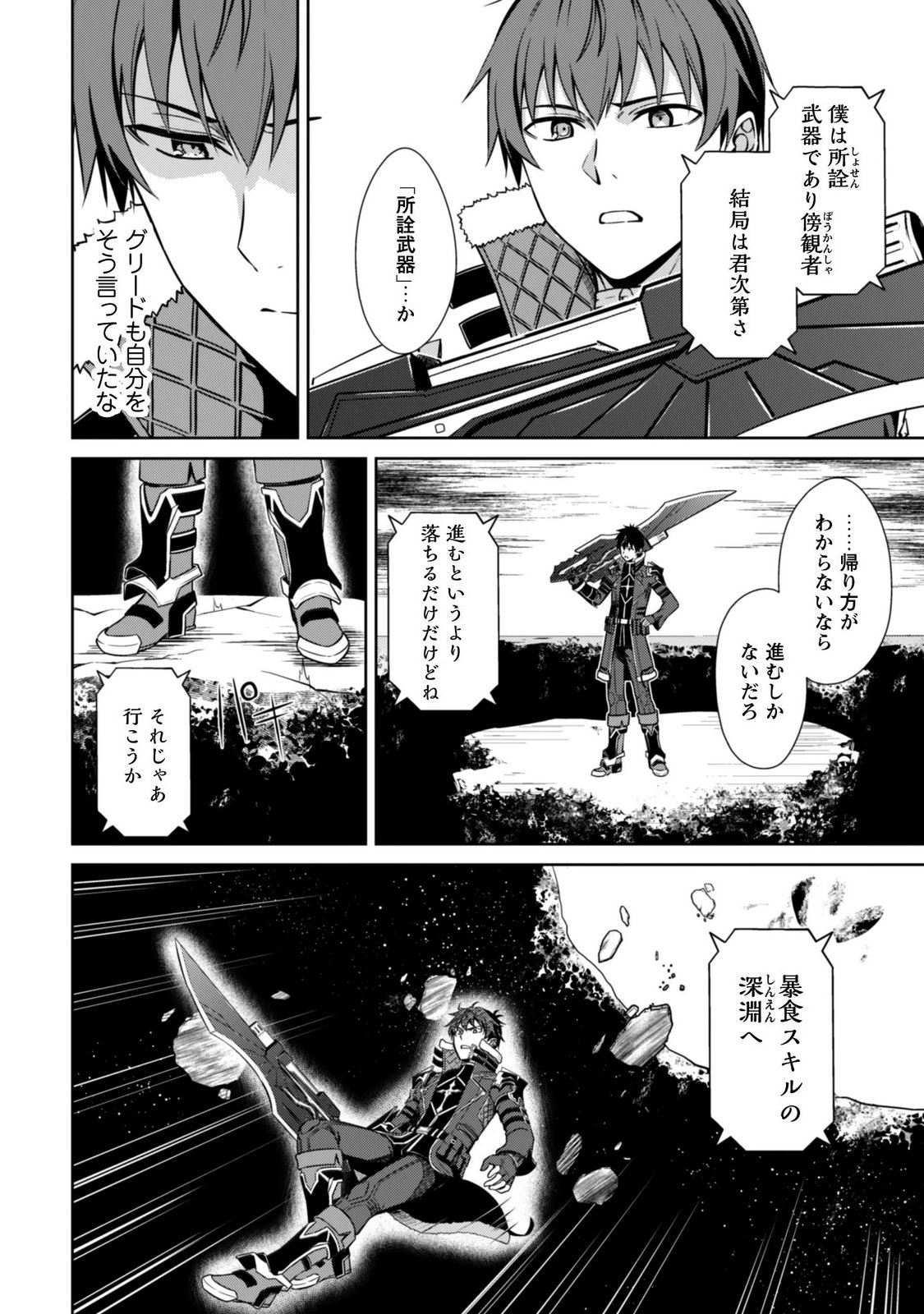 暴食のベルセルク 俺だけレベルという概念を突破する 第85話 - Page 20