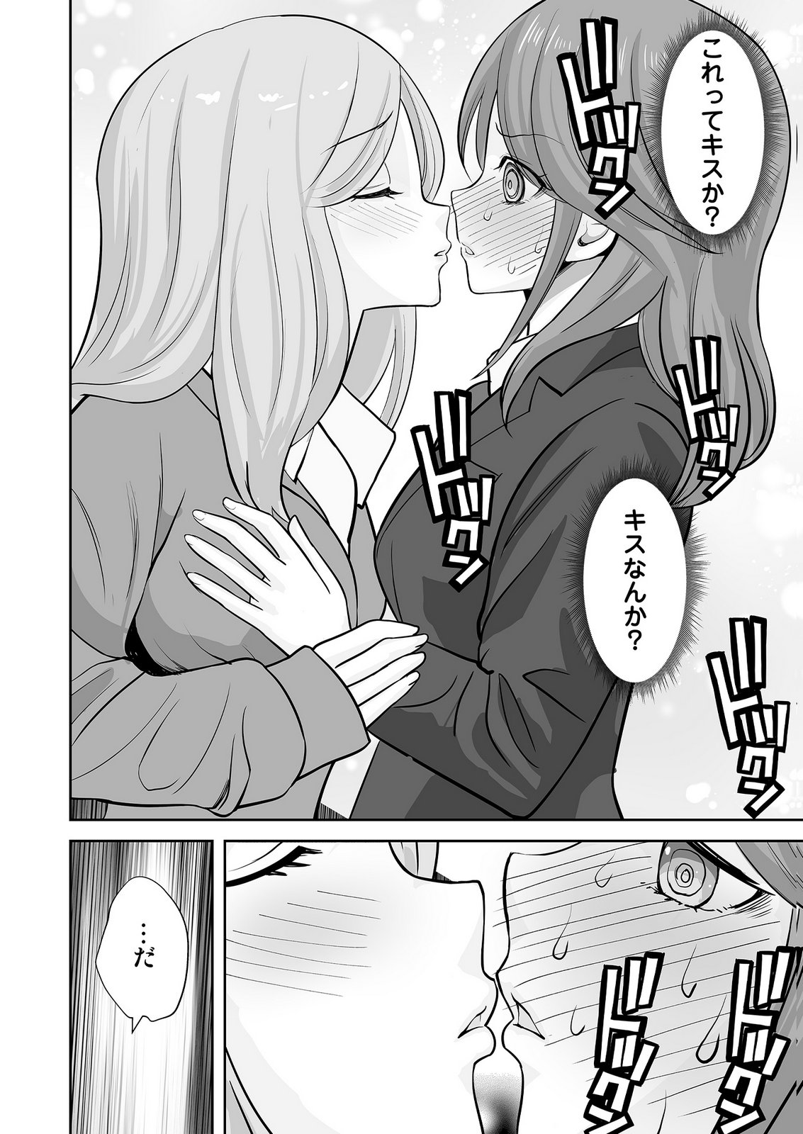 、中身は童貞ヤンキーです 第8話 - Page 16
