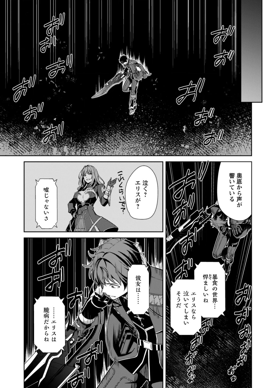 暴食のベルセルク 俺だけレベルという概念を突破する 第85話 - Page 21