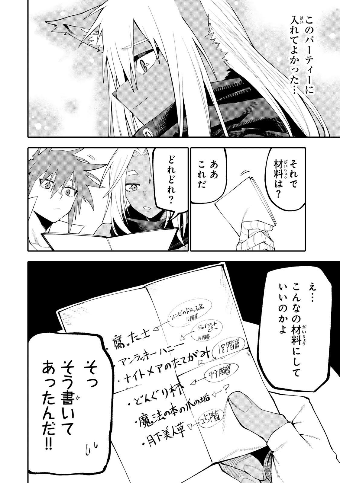 お母さん冒険者、ログインボーナスでスキル【主婦】に目覚めました。週一貰えるチラシで冒険者生活頑張ります! 第32話 - Page 6