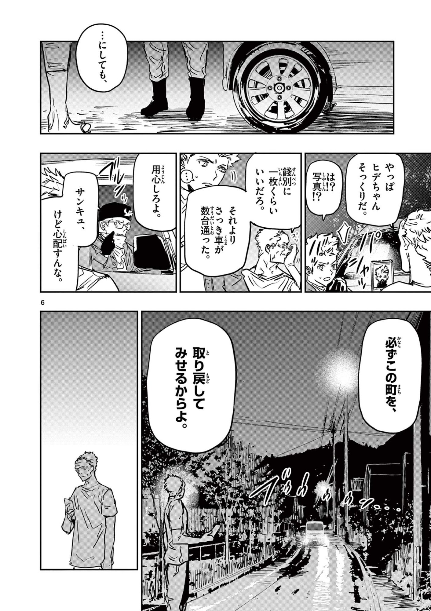 サイコアイズ 第85話 - Page 6
