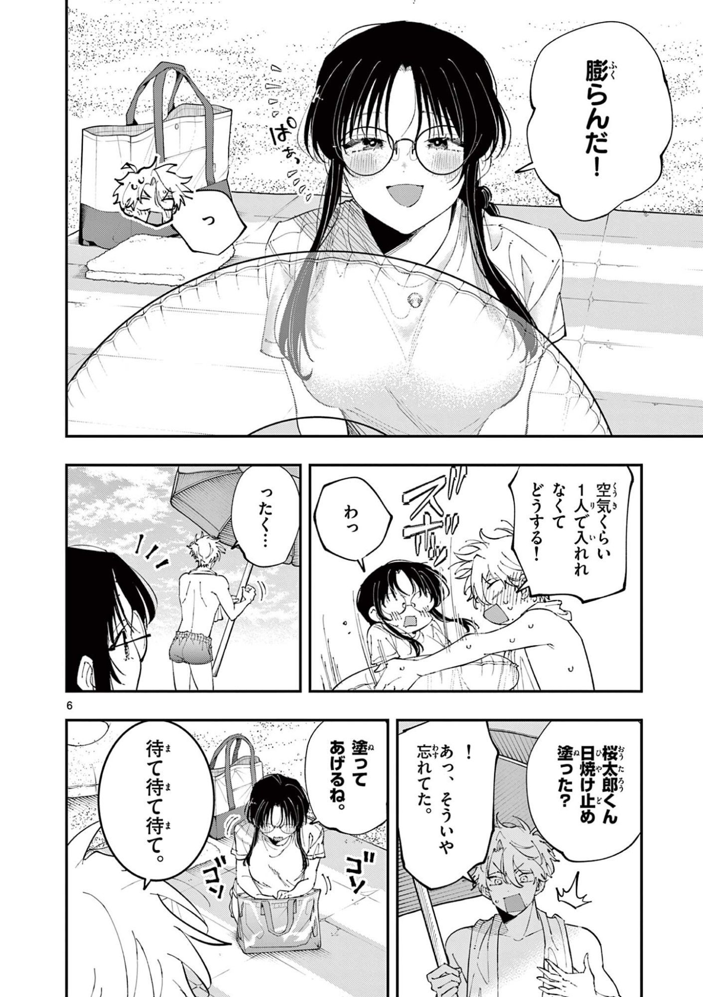 となりの席のヤツがそういう目で見てくる 第102話 - Page 6