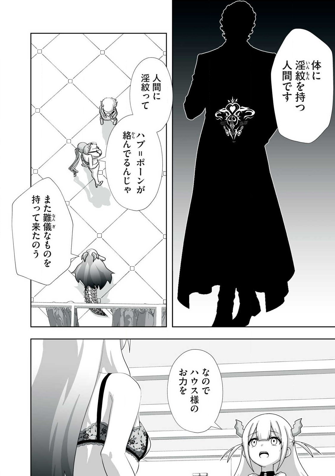 追放された錬金術師、アダルトグッズで世界を救う どんなモンスターでも絶対にイカせる男 第82話 - Page 6