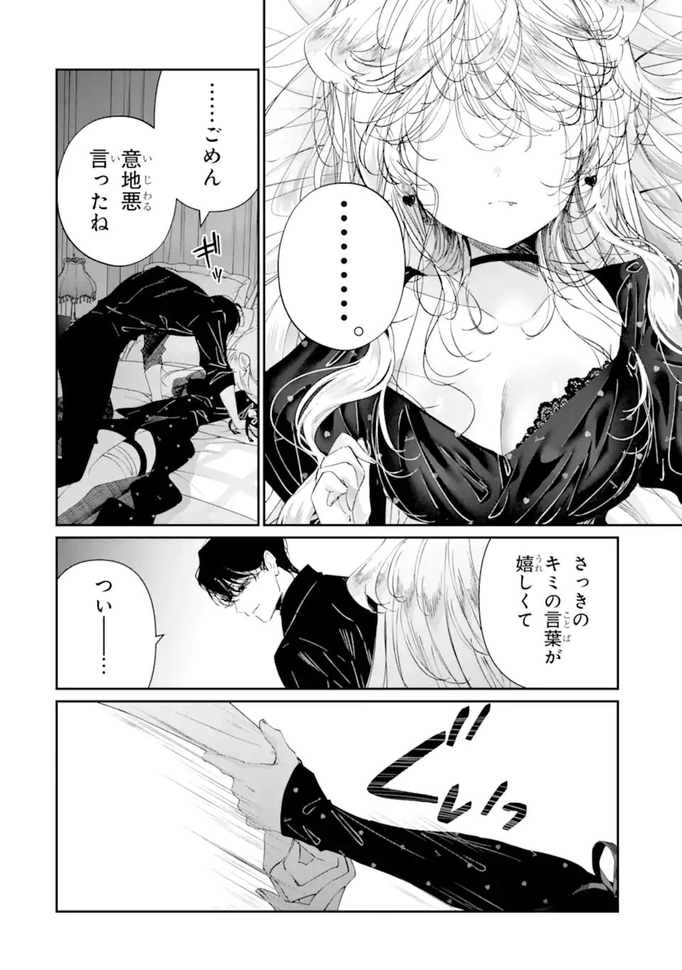 アサシン シンデレラ 第23.2話 - Page 6