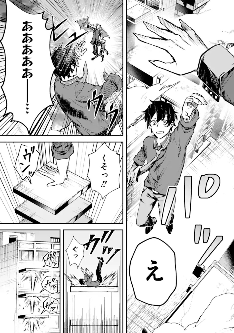 あらゆる悪がひれ伏す異能 第2.3話 - Page 6