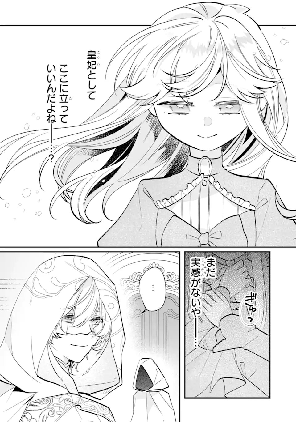 お飾りの皇妃 なにそれ天職です 第12.2話 - Page 6