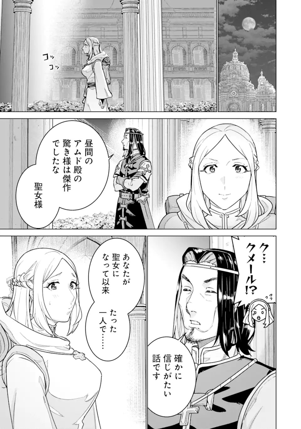 家で無能と言われ続けた俺ですが、世界的には超有能だったようです 第41.2話 - Page 6