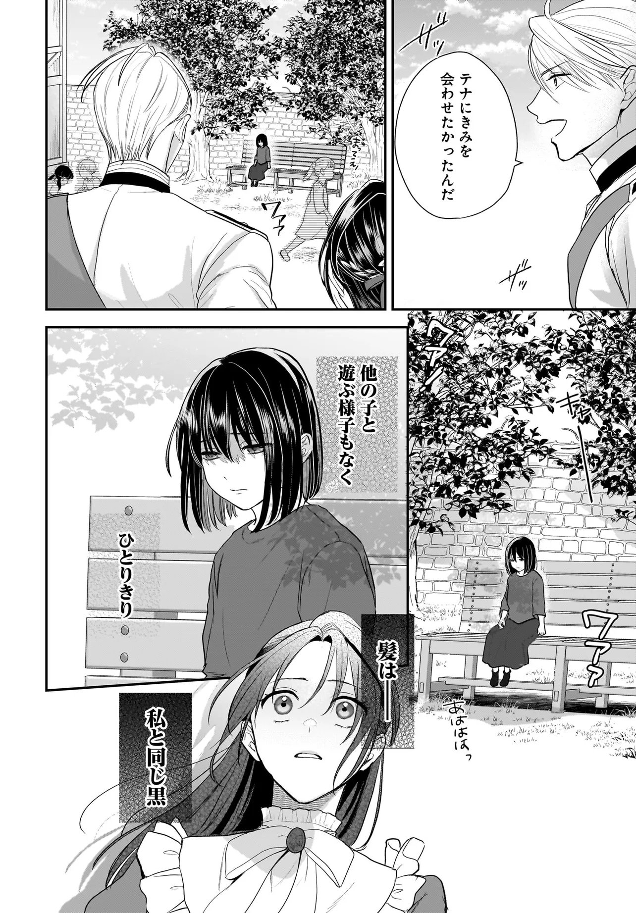 転生聖女は推し活がしたい 虐げられ令嬢ですが推しの王子様から溺愛されています 第13.2話 - Page 6