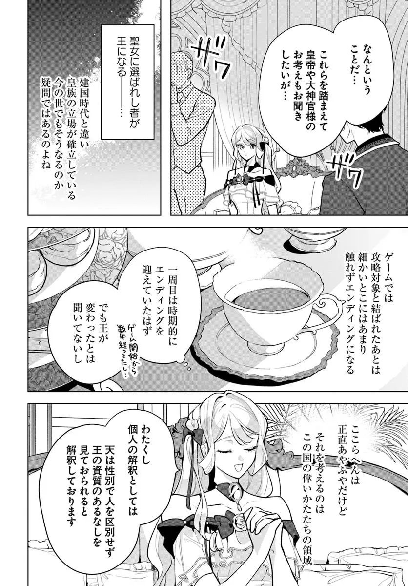わたくしに恋してください! ～ループ二回目の悪役令嬢ですが破滅回避のため誘惑します～ 第11.1話 - Page 6