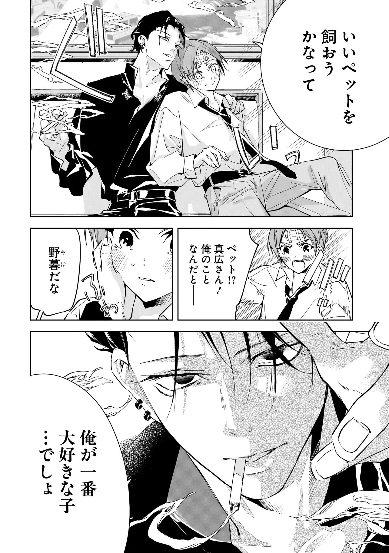 俺はホストにリア恋しない 第2話 - Page 6