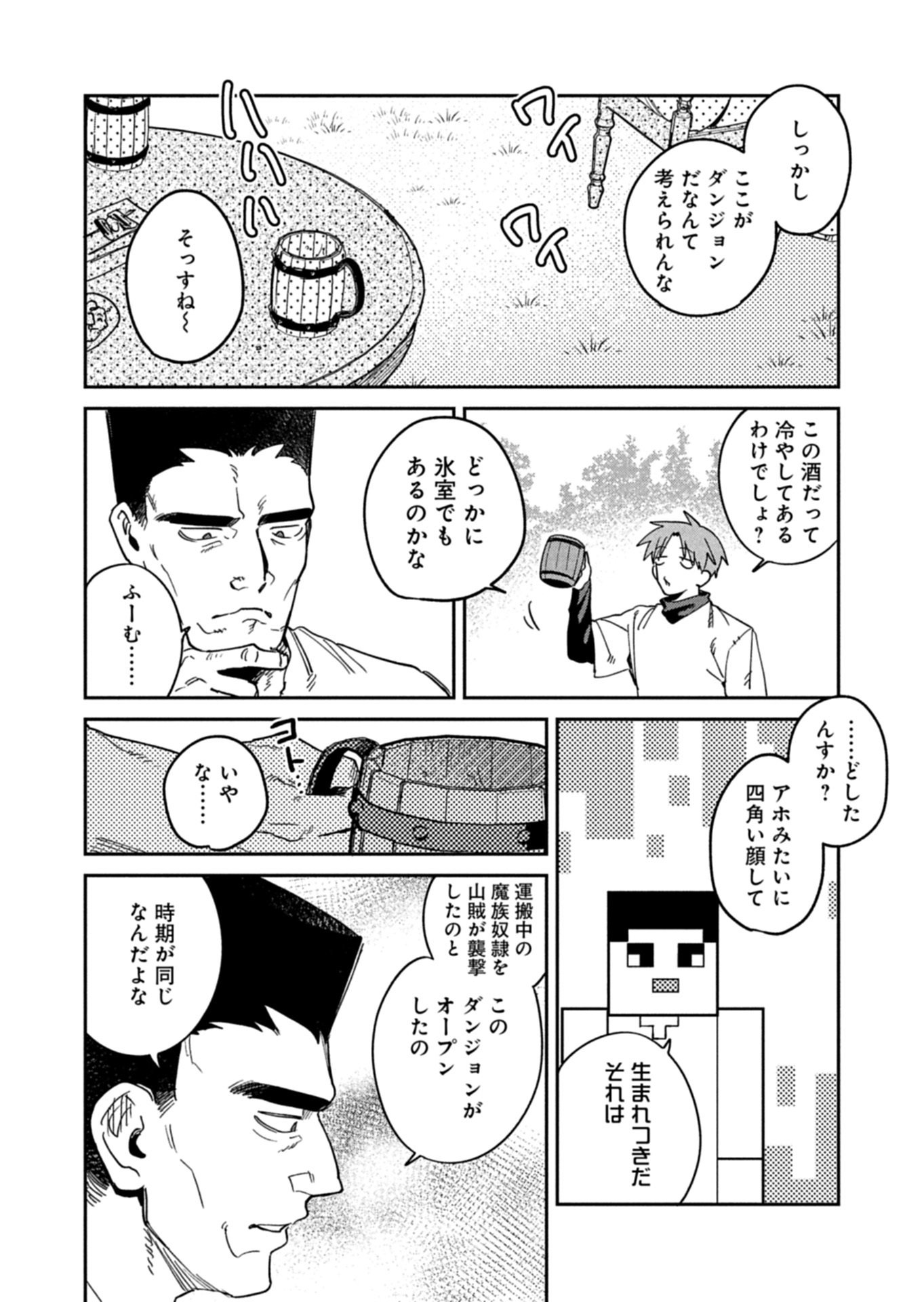 ダンジョンのUX、改善します! 第13.1話 - Page 6