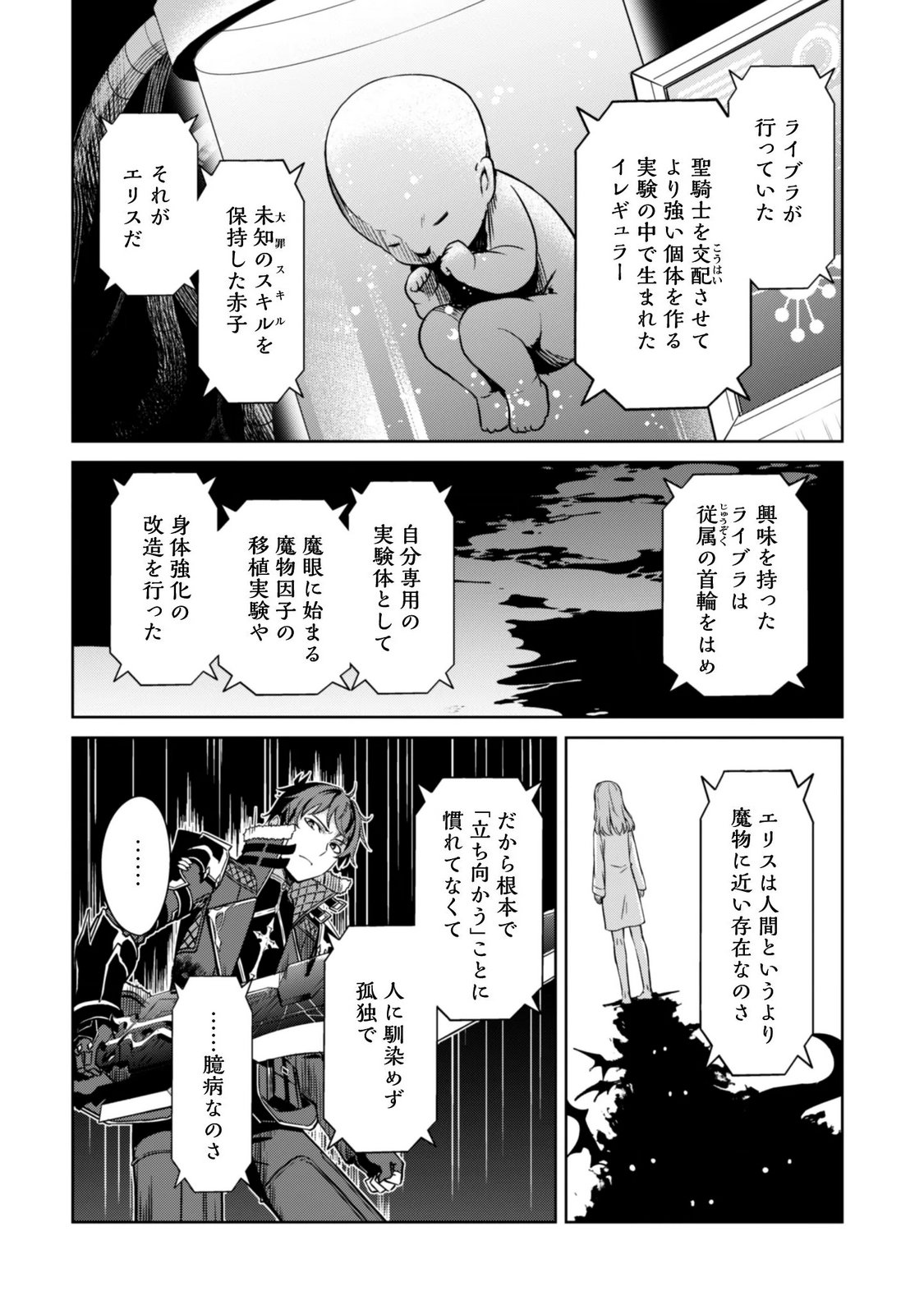 暴食のベルセルク 俺だけレベルという概念を突破する 第85話 - Page 22