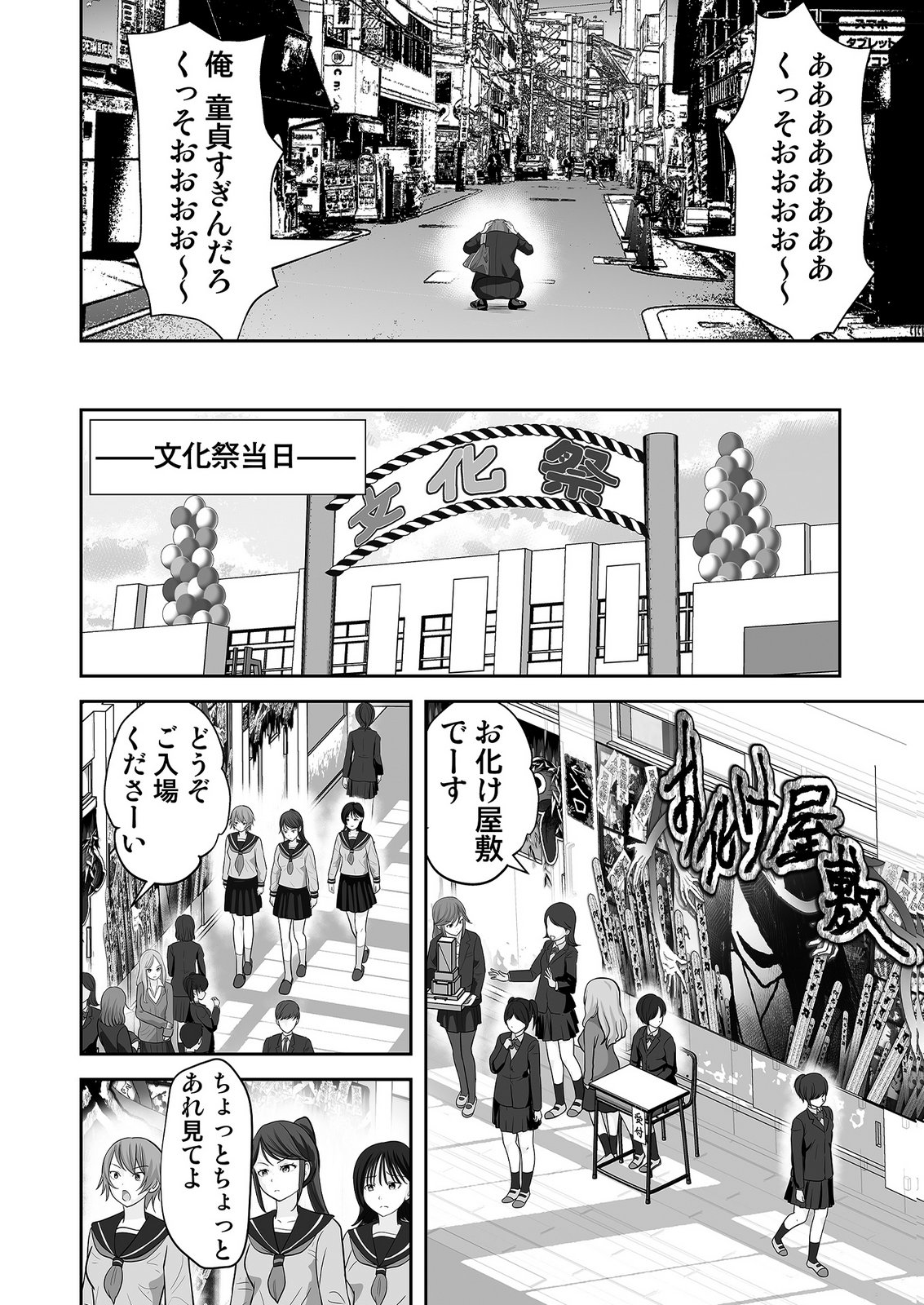 、中身は童貞ヤンキーです 第8話 - Page 18