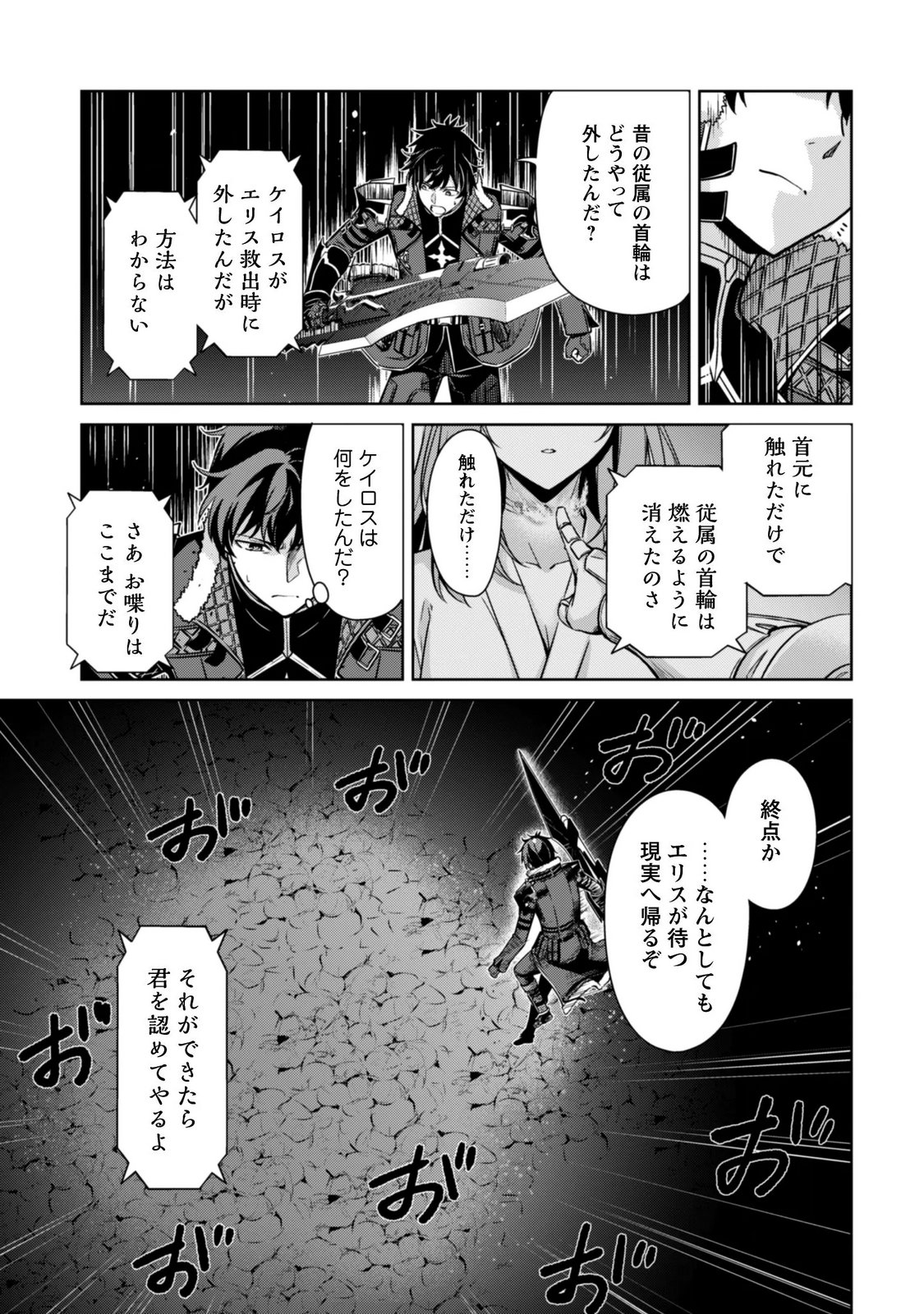 暴食のベルセルク 俺だけレベルという概念を突破する 第85話 - Page 23