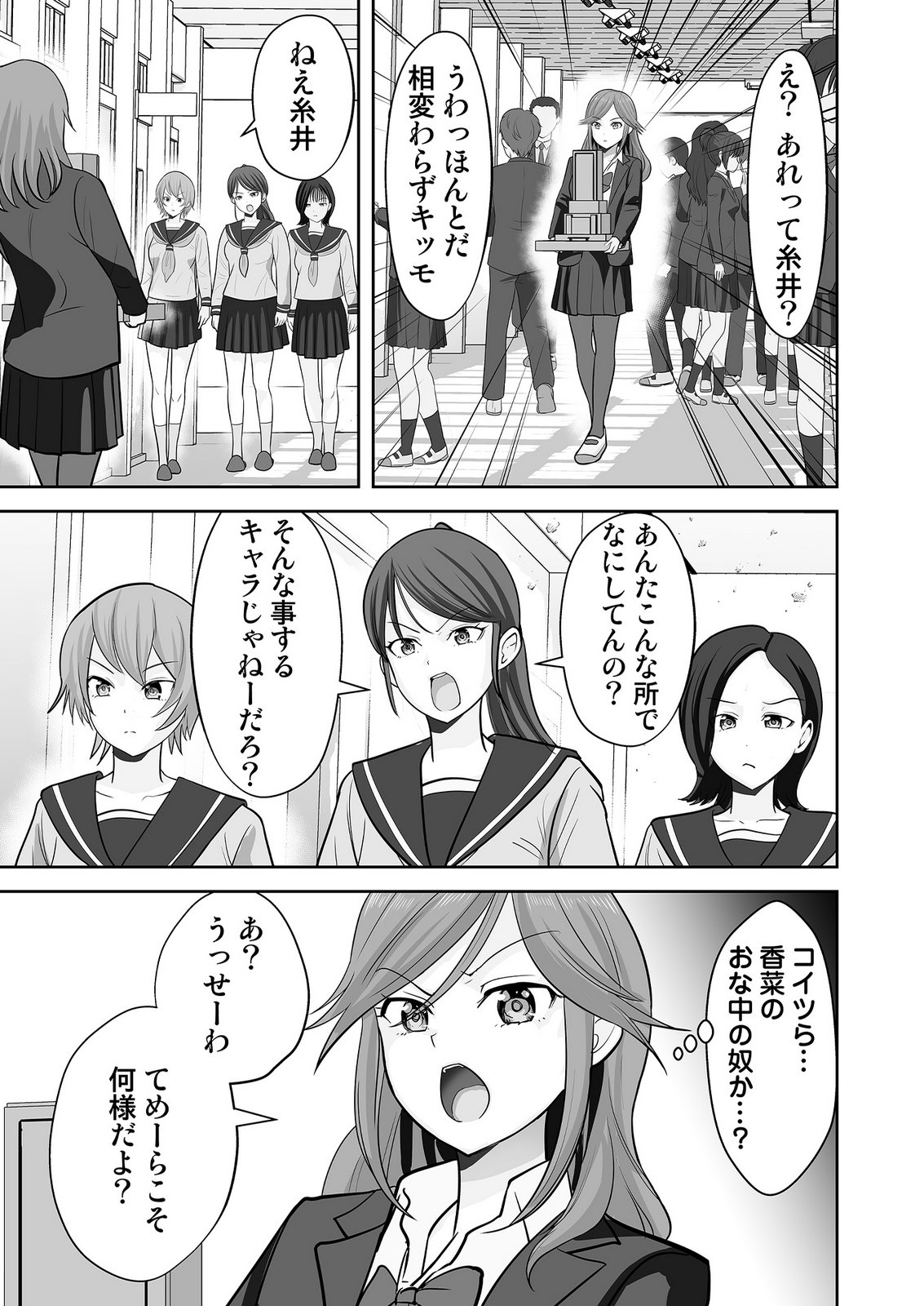 、中身は童貞ヤンキーです 第8話 - Page 19