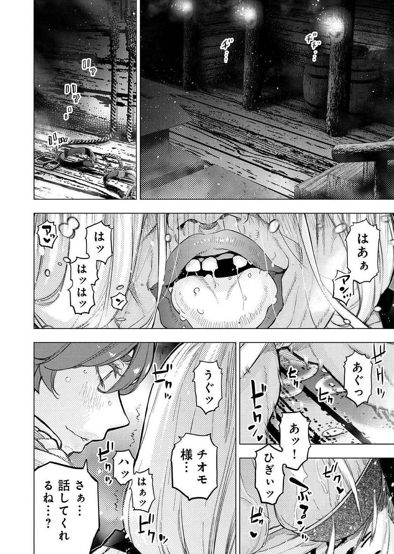 インゴシマ 第124話 - Page 4